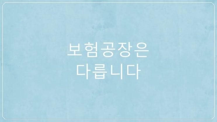insurance plant 란?