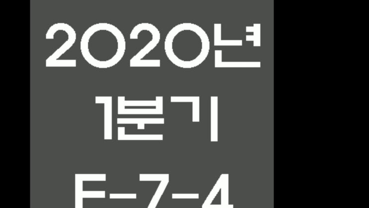  2020년 1분기 E-7-4비자 접수 안내 / E-9비자 외국인근로자는 주목