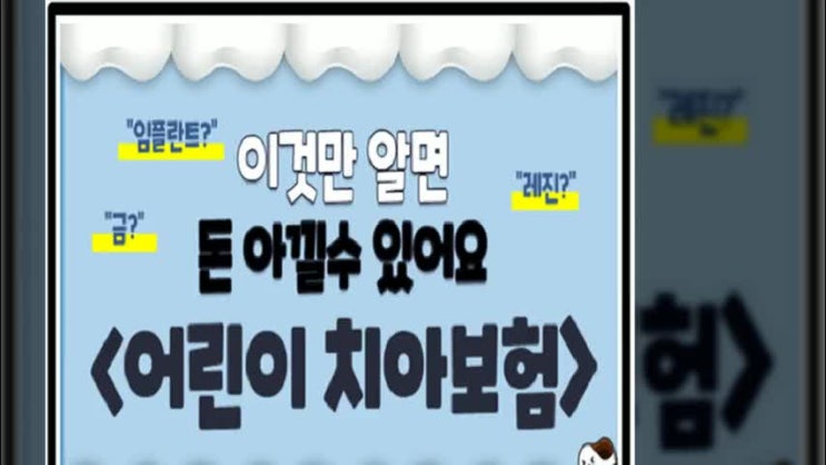  어린이치아 아이치아보험 유리한곳알려드릴게요(꿀팁포함)