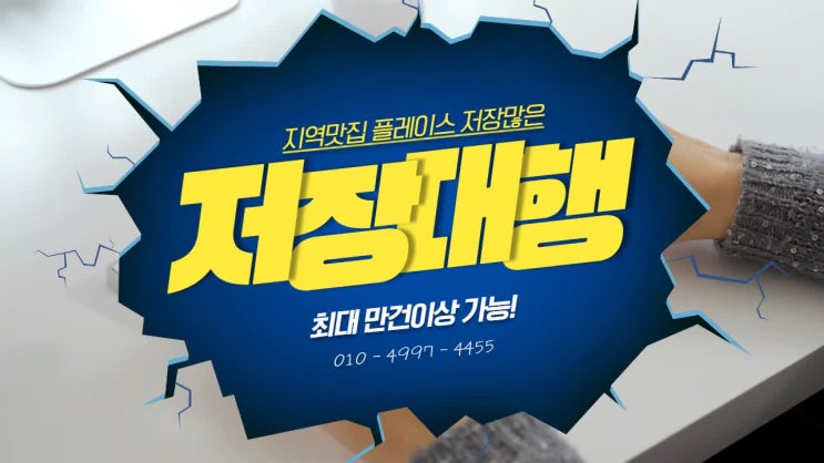  네이버 플레이스 상위노출 저장많은 대행 애드디렉션