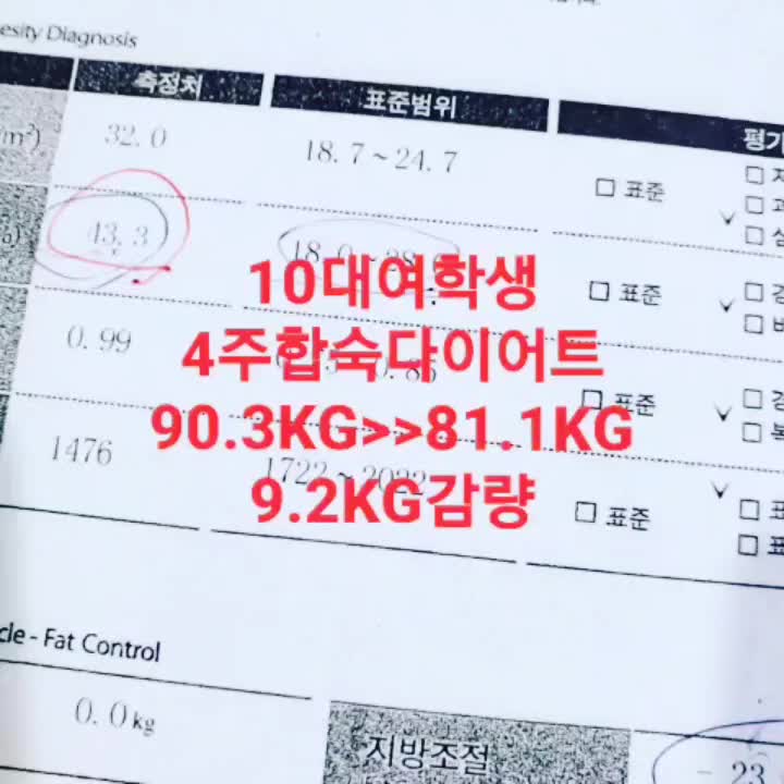  10대여학생은 4주다이어트합숙소운동 하면 몇키로나 빠질까 ??[인바디공개 ]