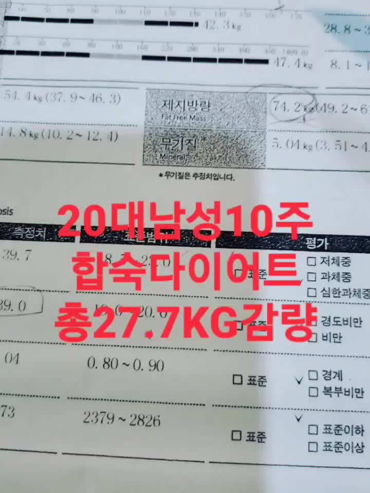  20대남성 10주다이어트 인바디결과 공개[합숙다이어트캠프가격파괴 바디체인지]