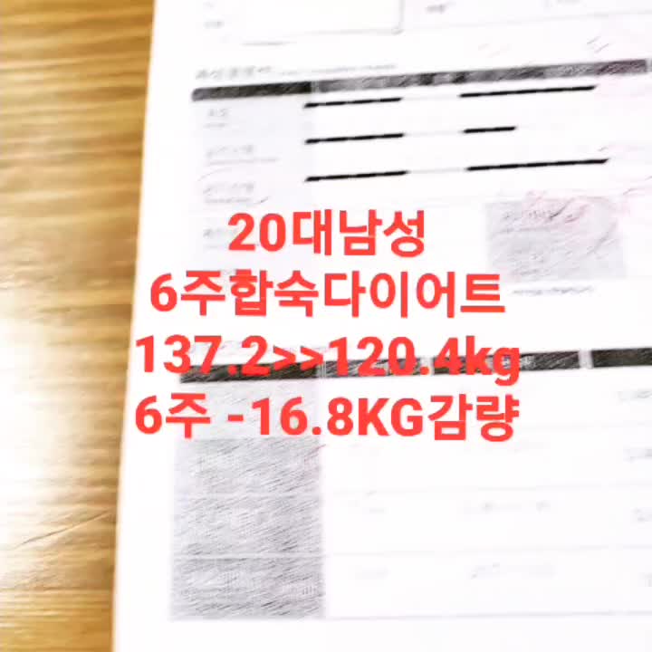  남자 6주다이어트캠프 137.2KG>>120.4KG [고도비만전문합숙후기비용]