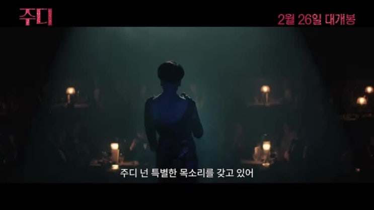 주디 예고편