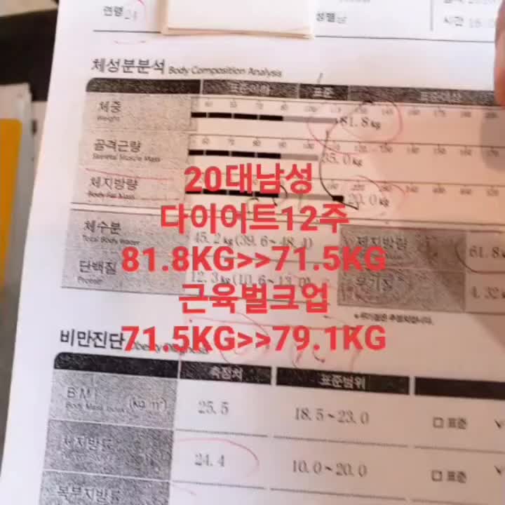  12주다이어트후 근육벌크업 인바디공개 ~몸짱프로젝트