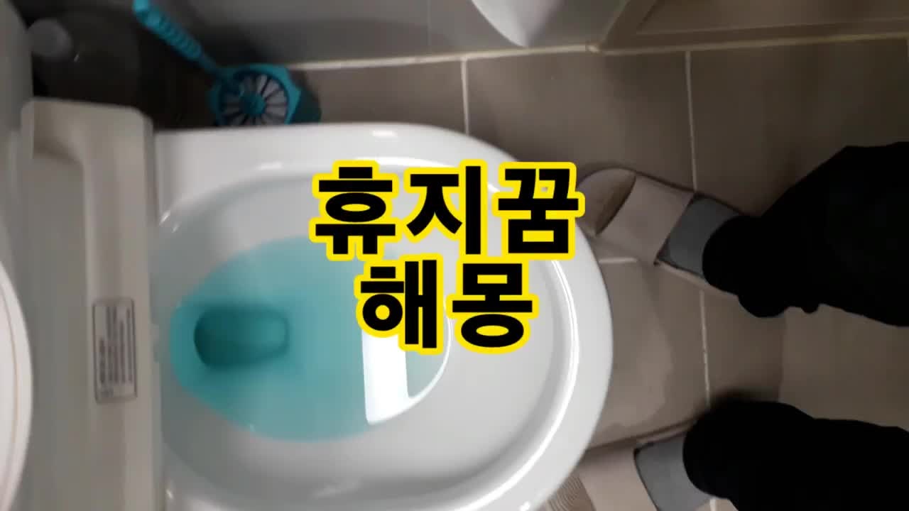 휴지꿈, 두루마리 휴지꿈해몽