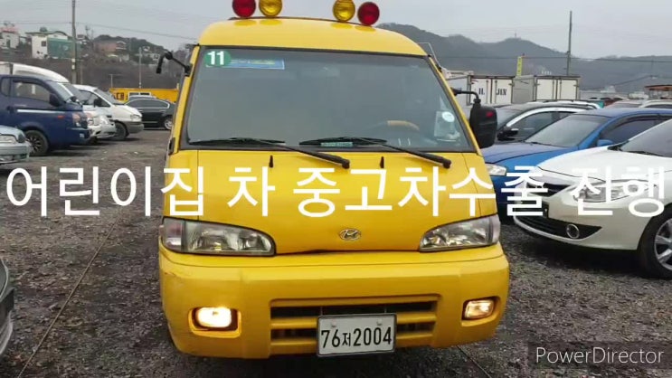  그레이스 어린이집 차 중고차 수출 진행했어요.#학원차 #15인승 폐차