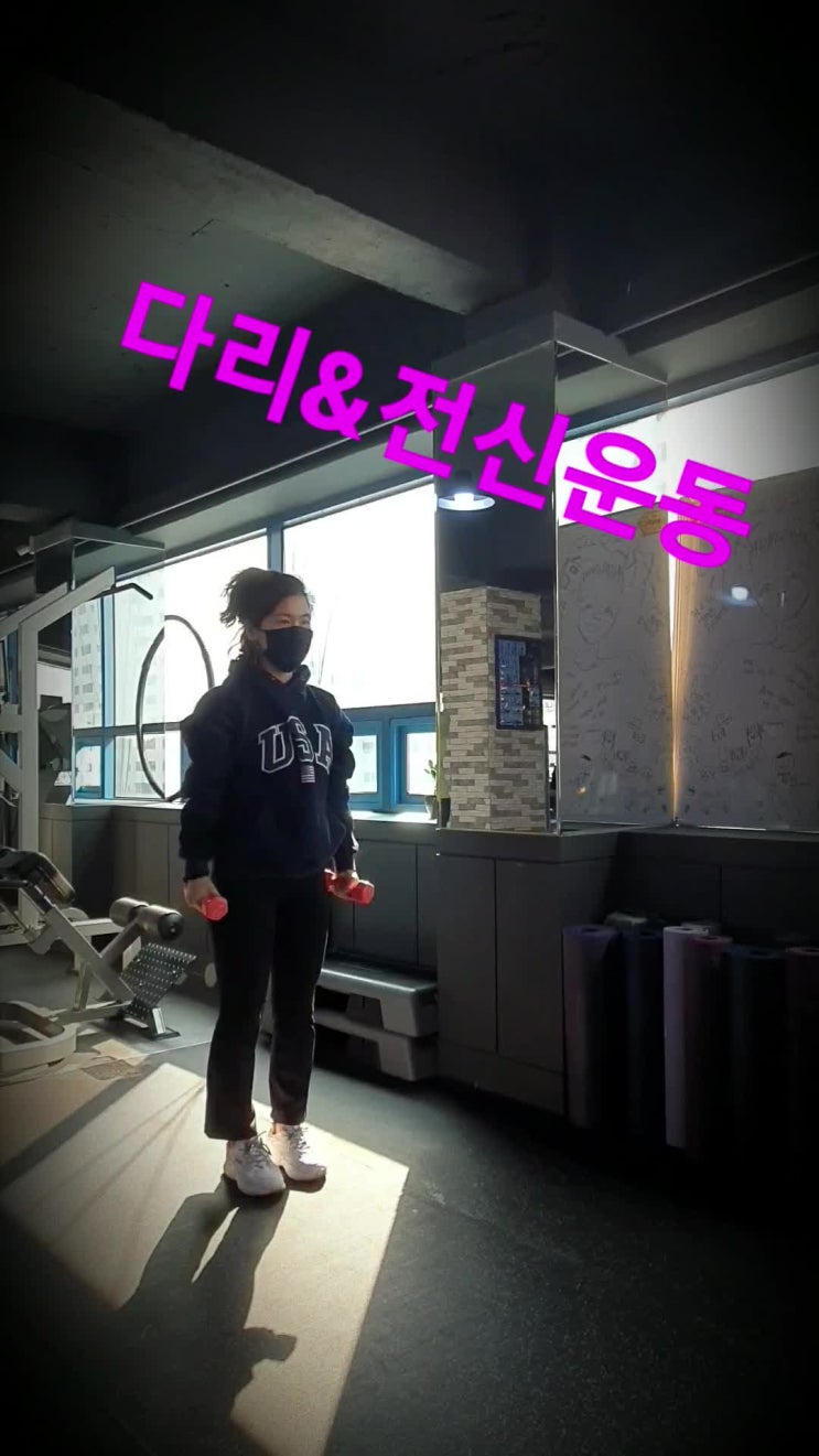  상인동 도원동 헬스장 2편- 신종 코로나 19 바이러스 예방 운동 편/ 홈트레이닝 운동