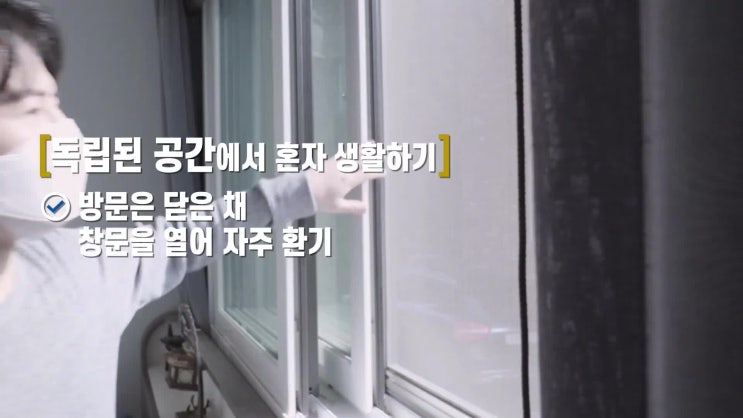 [코로나19] 자가격리대상자 생활수칙