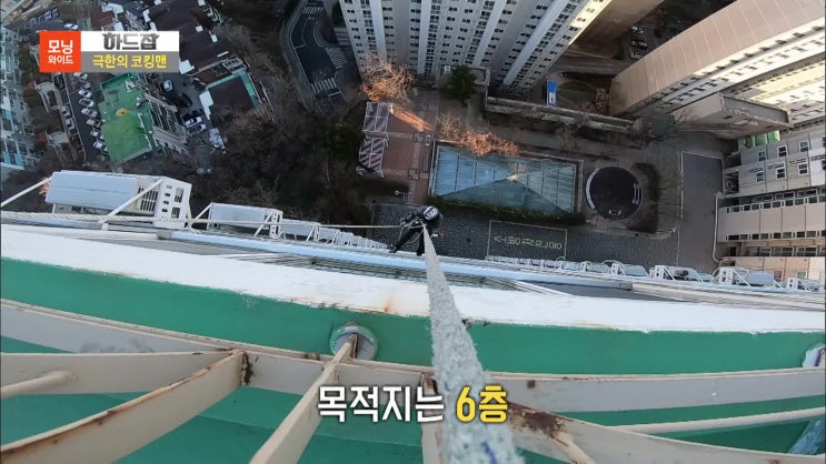 하드잡 모닝 와 이 드 줄타는코킹2월 4일 화요일 방영