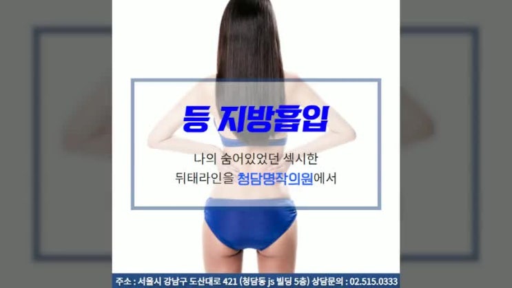  청담동다이어트 등살 빼기 힘들었다면