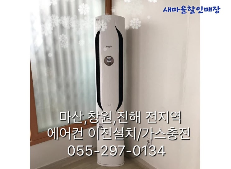  비가오나 주변추천 속시원히 진해 에어컨 설치, 가스충전