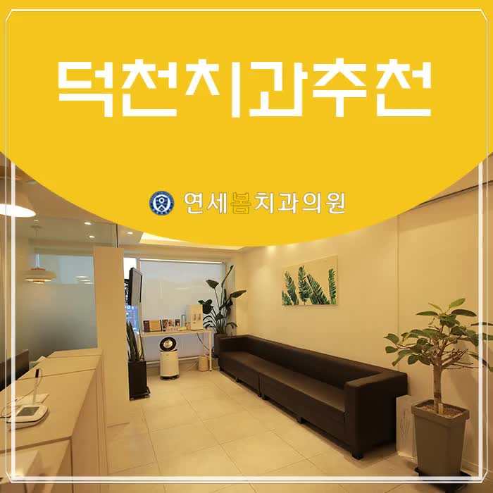  덕천치과추천, 사랑니 개수 차이 및 사랑니 발치 주의사항!