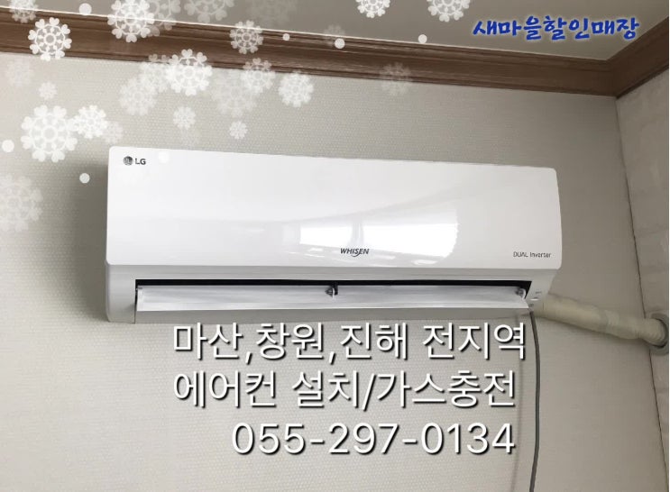 마산에어컨 이전설치, 가스충전은 요기요