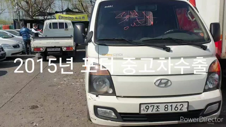  1톤 포터 트럭 중고차 수출은 전문 업체에 맡기셔야 확실합니다.#봉고 3