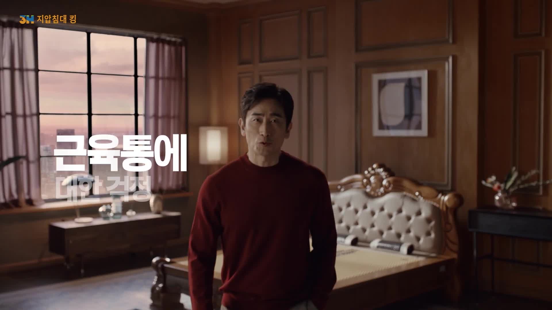 3H 스마트지압침대 차인표 광고!