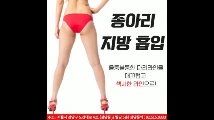  청담동다이어트 종아리 슬림 하길 원한다면