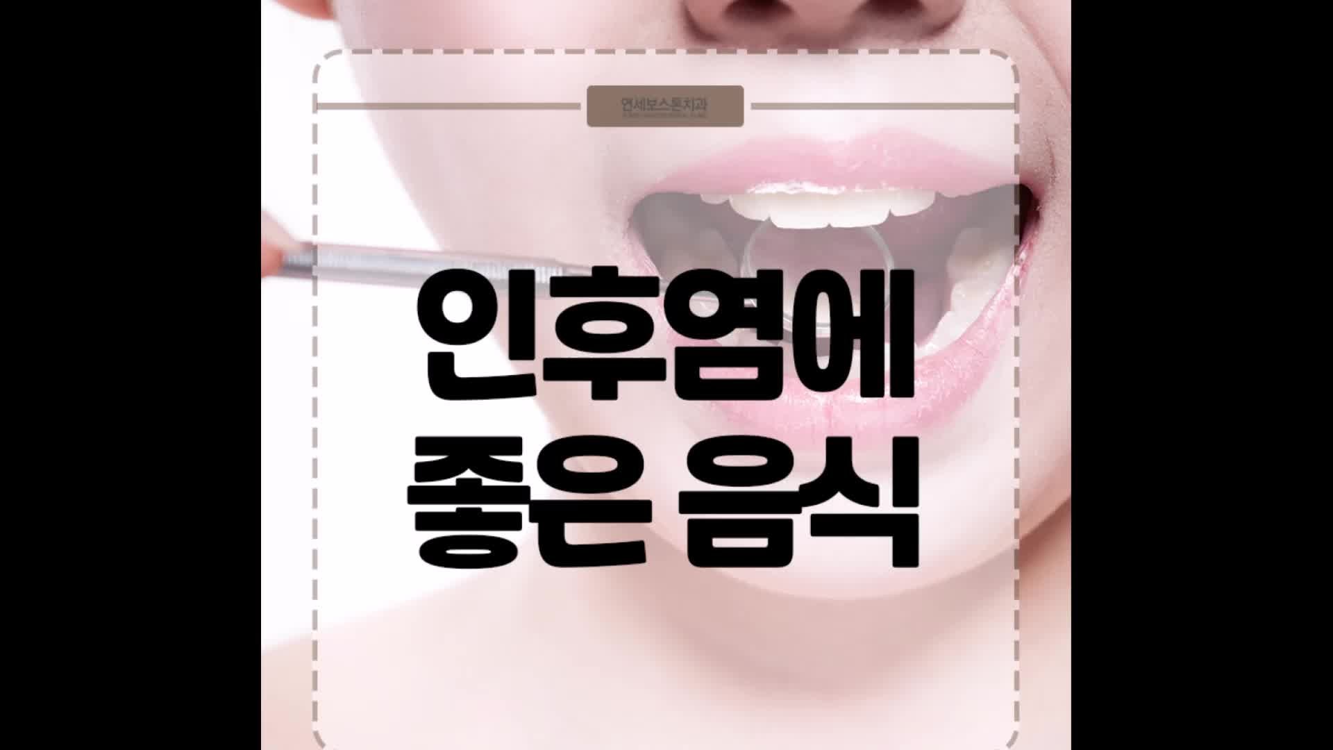인후염에 좋은음식, 인후염 증상이 있다면 더욱 관리를 해야 할 때!