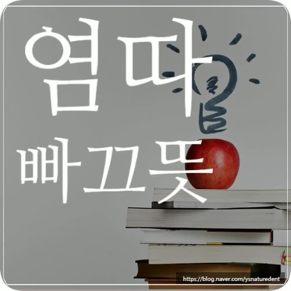 염따 빠끄 뜻 무엇?