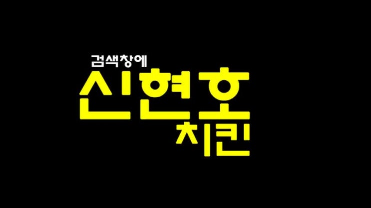  치킨창업교육 "치킨에 대하여 얼마나 아시나요?"