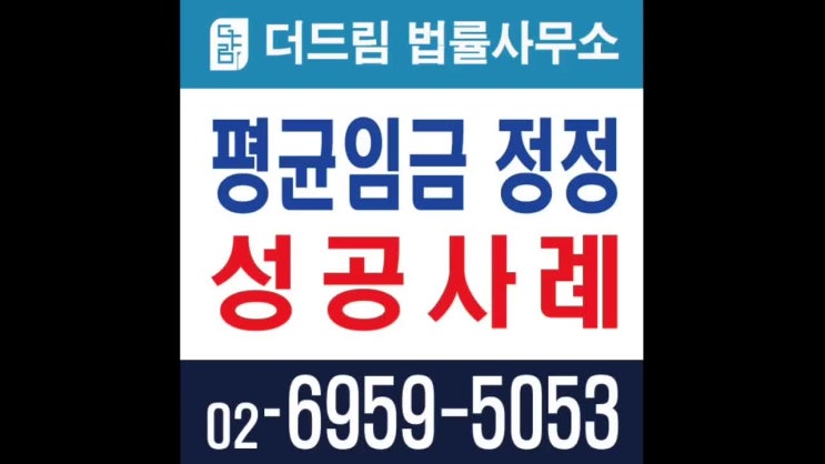  평균임금 정정 성공사례 - 진폐근로자의 평균임금정정 인정사례