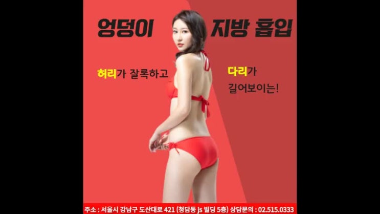  압구정로데오역지방흡입 엉덩이를 매력적으로 바꾸고 싶다면