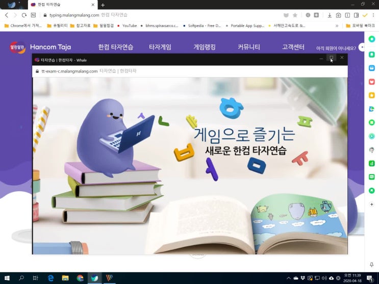  한컴 타자연습 및 타자게임