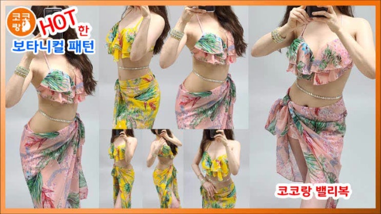 보타니컬 패턴 밸리복 / 휴양지 리조트룩 식물패턴 /브라탑 랩스커트  러블리한 프릴 섹시한라인[코코랑밸리복]