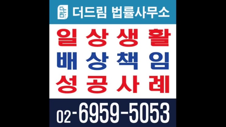  일상배상책임보험 성공사례 - 엄지발가락 절단사고