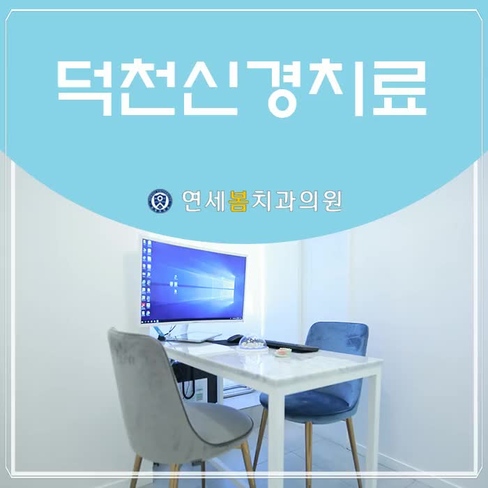  어금니 신경치료가 중요한 이유는?(덕천신경치료)