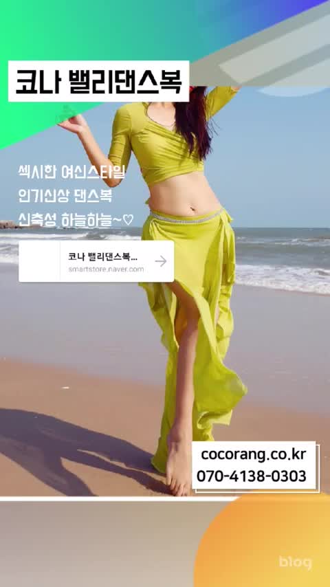 여신강림 여리여리 썸머댄스복 신축성 밴딩 섹시댄스복 [코코랑 신상댄스복]
