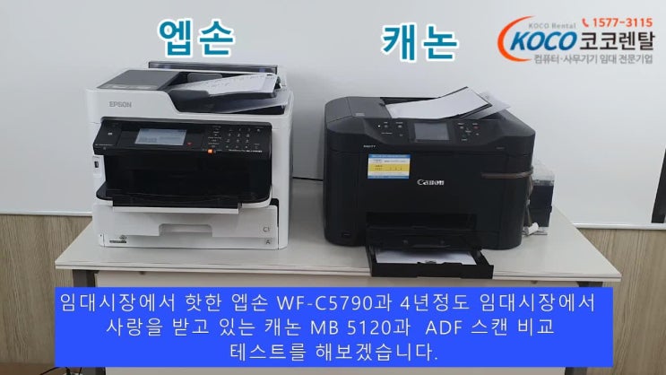  [코코렌탈] 엡손 WF-C5790 복합기 스켄 비교 테스트 / 임대장비 / IPC네트웍스 / 복사기렌탈 / 복합기렌탈 / 컴퓨터렌탈 / 노트북렌탈