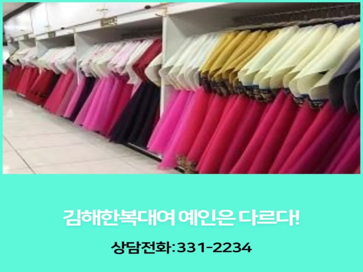  김해한복대여-다양한 한복 합리적인 김해한복대여 예인 입니다