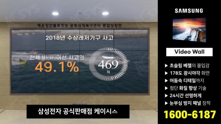  삼성비디오월, 해양수산부 종합상황판 케이시스가 설치하였습니다.