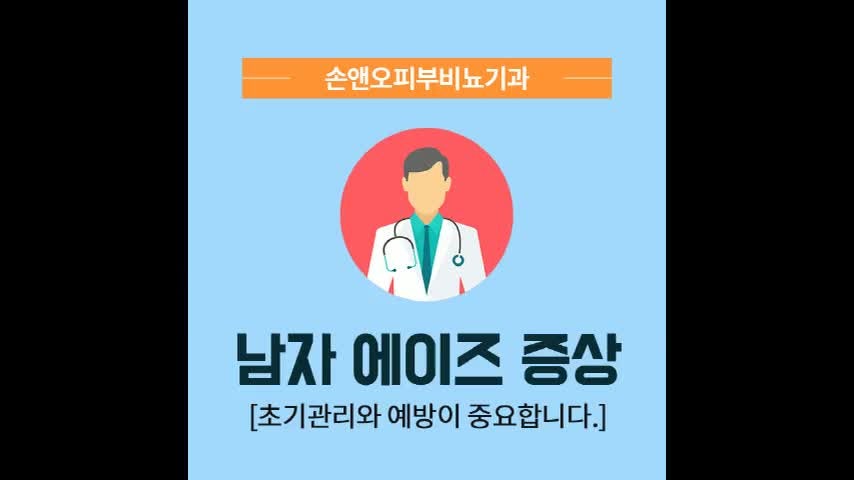 남자 에이즈 증상 초기관리와 예방이 중요합니다.