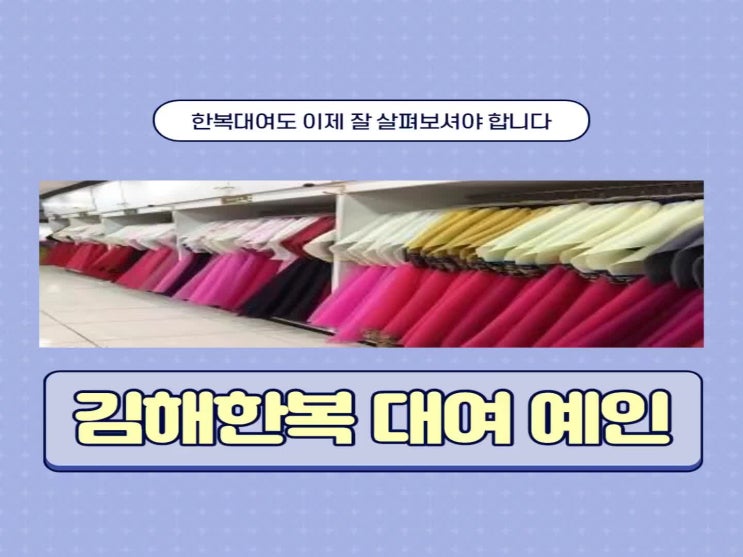  김해한복대여전문점 예인 입니다