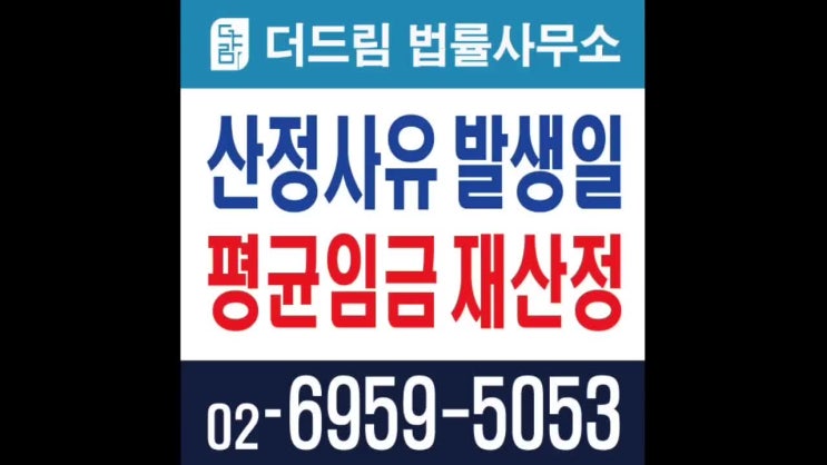  평균임금 산정사유 발생일과 재요양 평균임금의 재산정