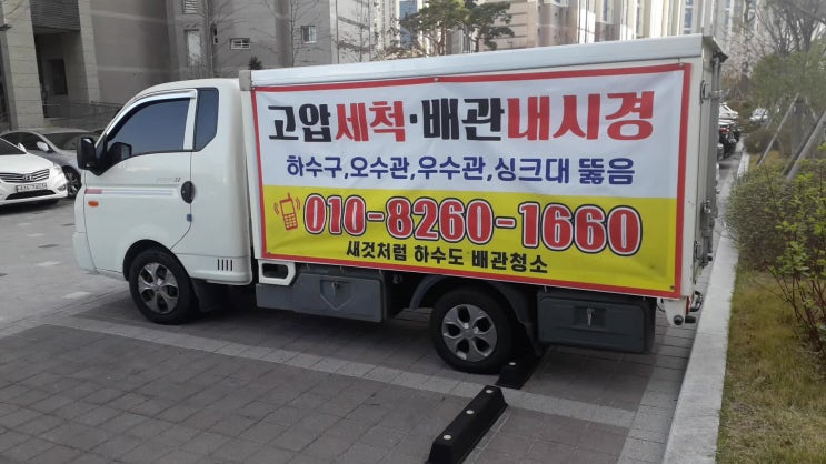  구미하수구막힘, 전화 걸기전에 확인해야 할점?