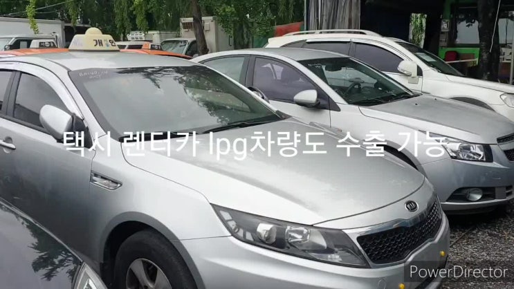  LPG 택시 렌터카 중고차 수출 과정#부활 차량#K5 LPG#YF 쏘나타#LF 쏘나타