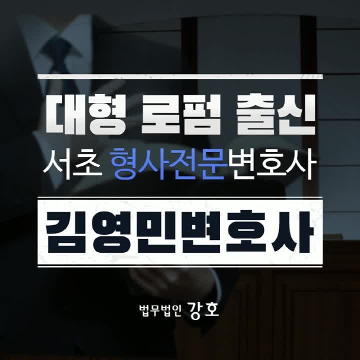 전과기록조회 김영민 변호사가 상세하게 알려드립니다