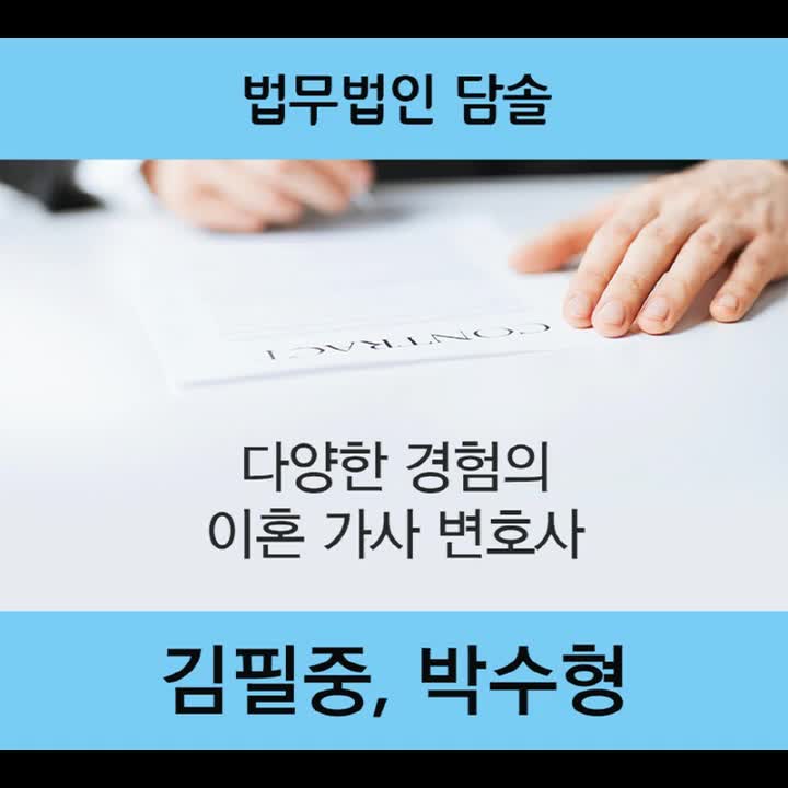  이혼상담비용 및 변호사 선임 절차에 관하여