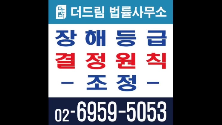  장해등급 결정원칙- 조정
