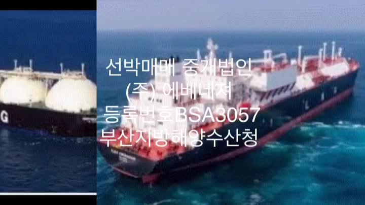  중고선박매매 선박매매 2016BUILT 9,098 DWT LNG FOR SALE