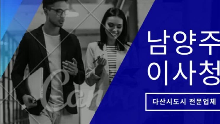  남양주이사청소 다산신도시 내집처럼 깨끗하게
