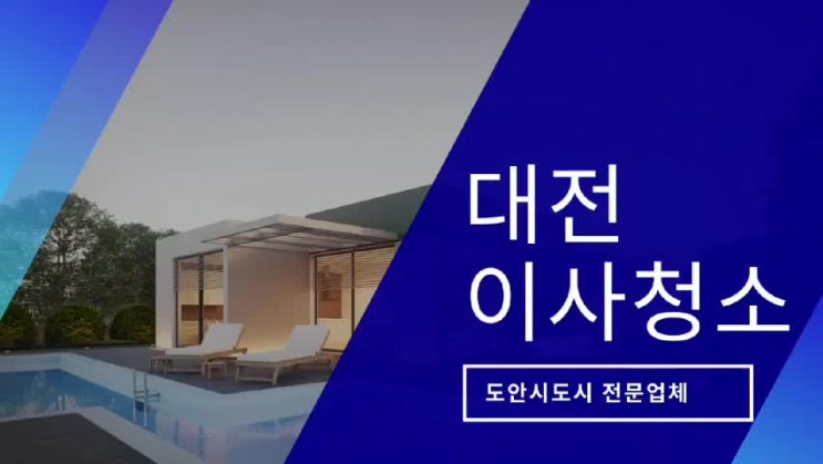  대전이사청소 도안신도시 반짝반짝하게~~슝