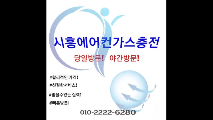  본격적인 여름을 알리는"초복"올해 무더위 시흥에어컨가스충전에서 해결하세요!!