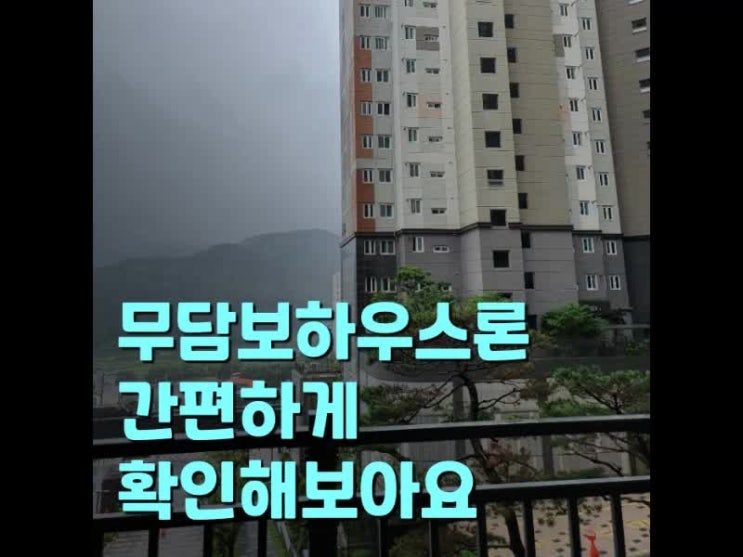 무담보하우스론 어떤 상황에서 유리할까요