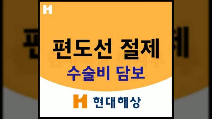  편도선 절제 수술비 보험