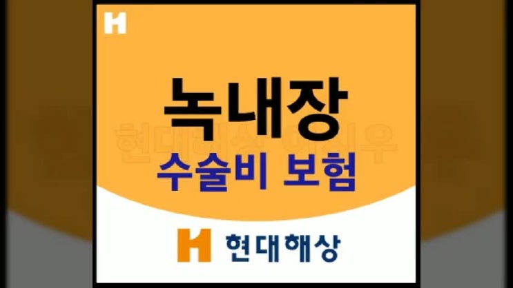  녹내장 수술비 보험