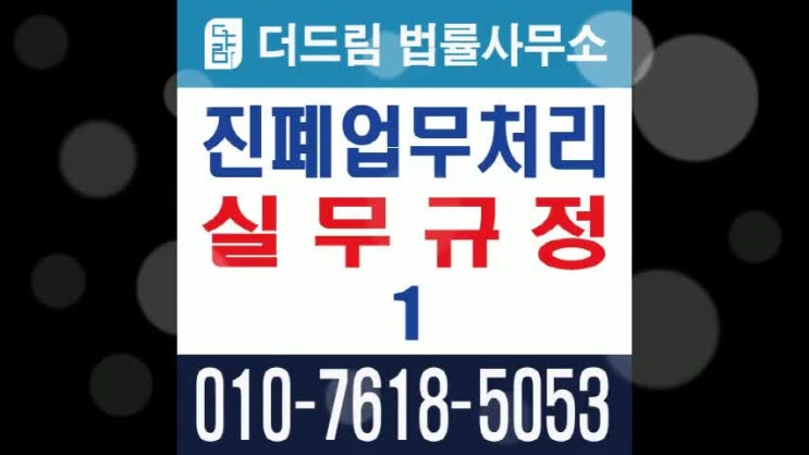  진폐업무처리실무규정<진폐전문노무사>변호사 박성훈입니다.